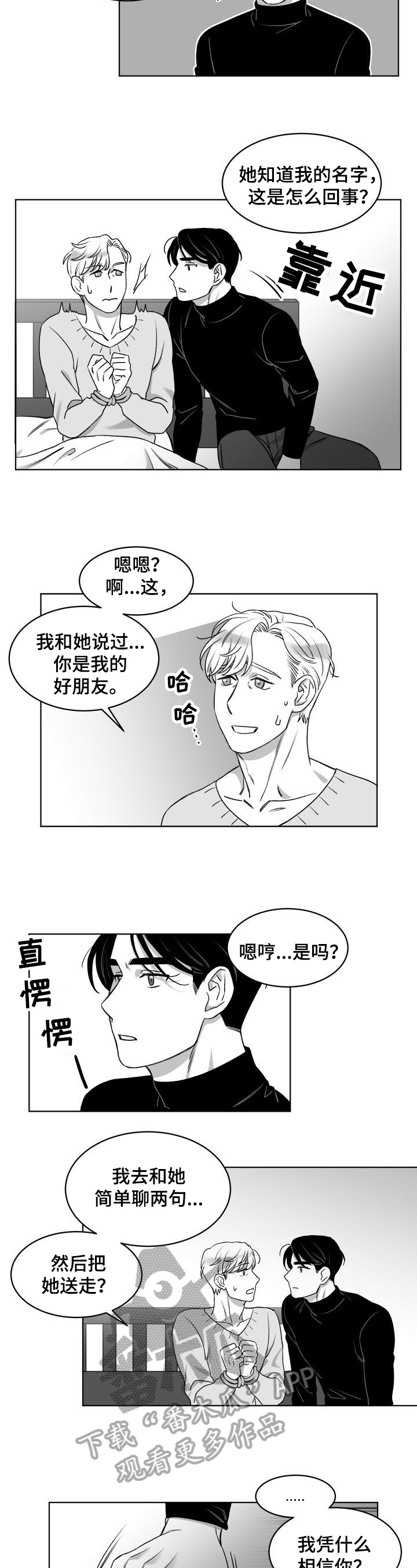 迫不得已原唱漫画,第11章：看望2图