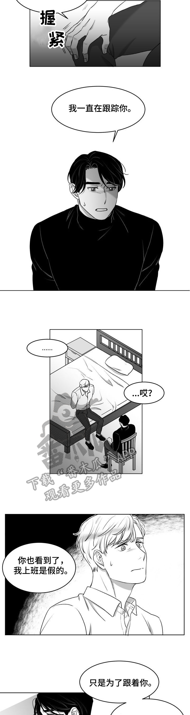 迫不得已原唱漫画,第5章：无法原谅5图