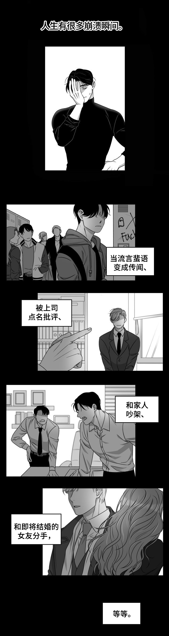 迫不得已结婚漫画,第1章：暗恋对象1图