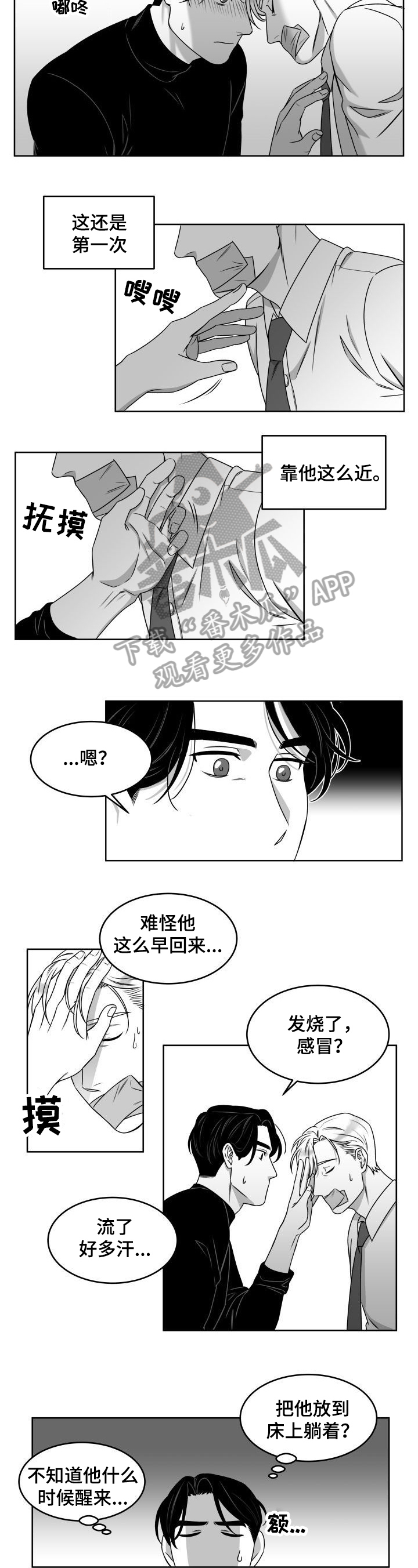 迫不得已熬夜怎么办漫画,第4章：说点什么3图