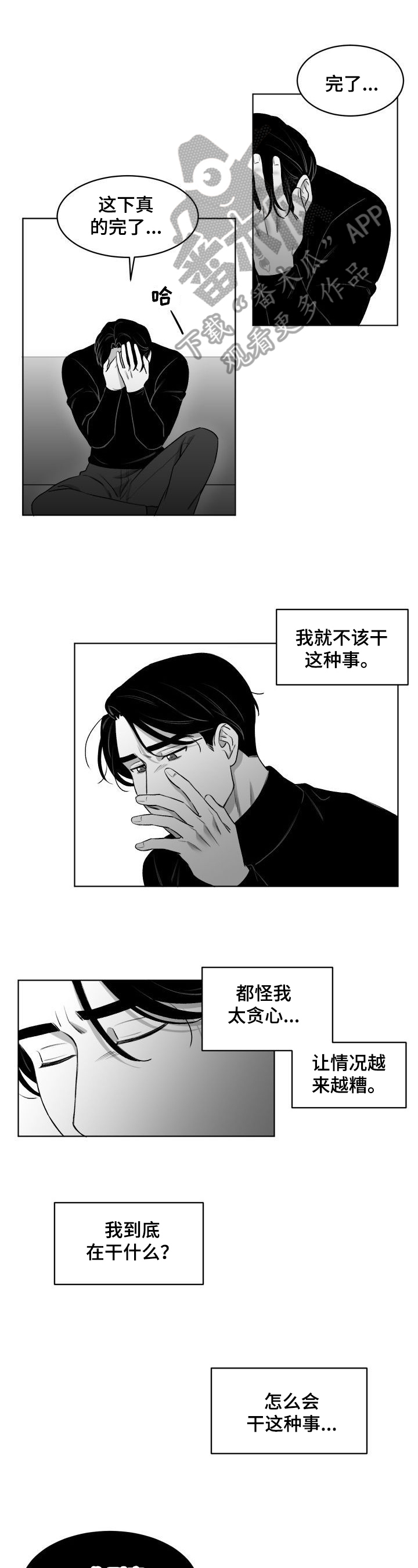 迫不得已原唱漫画,第12章：疑问1图