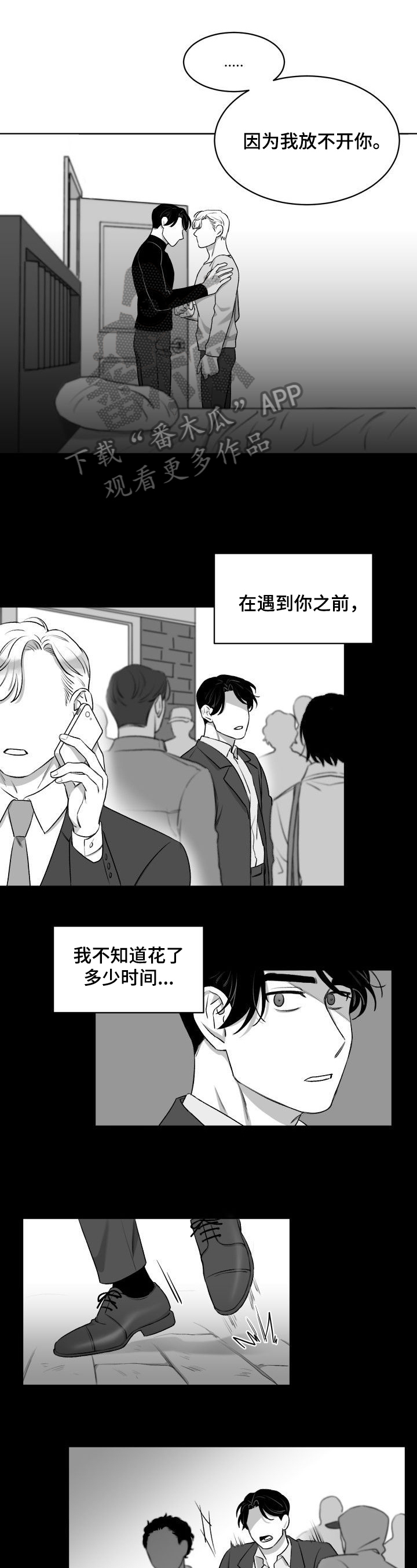 迫不得已的已意思是什么漫画,第13章：原谅2图
