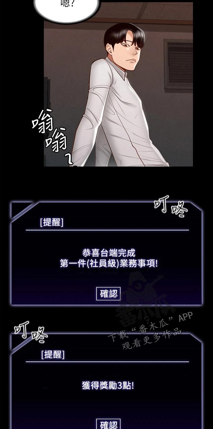 完美系统漫画,第22章：增加点数4图