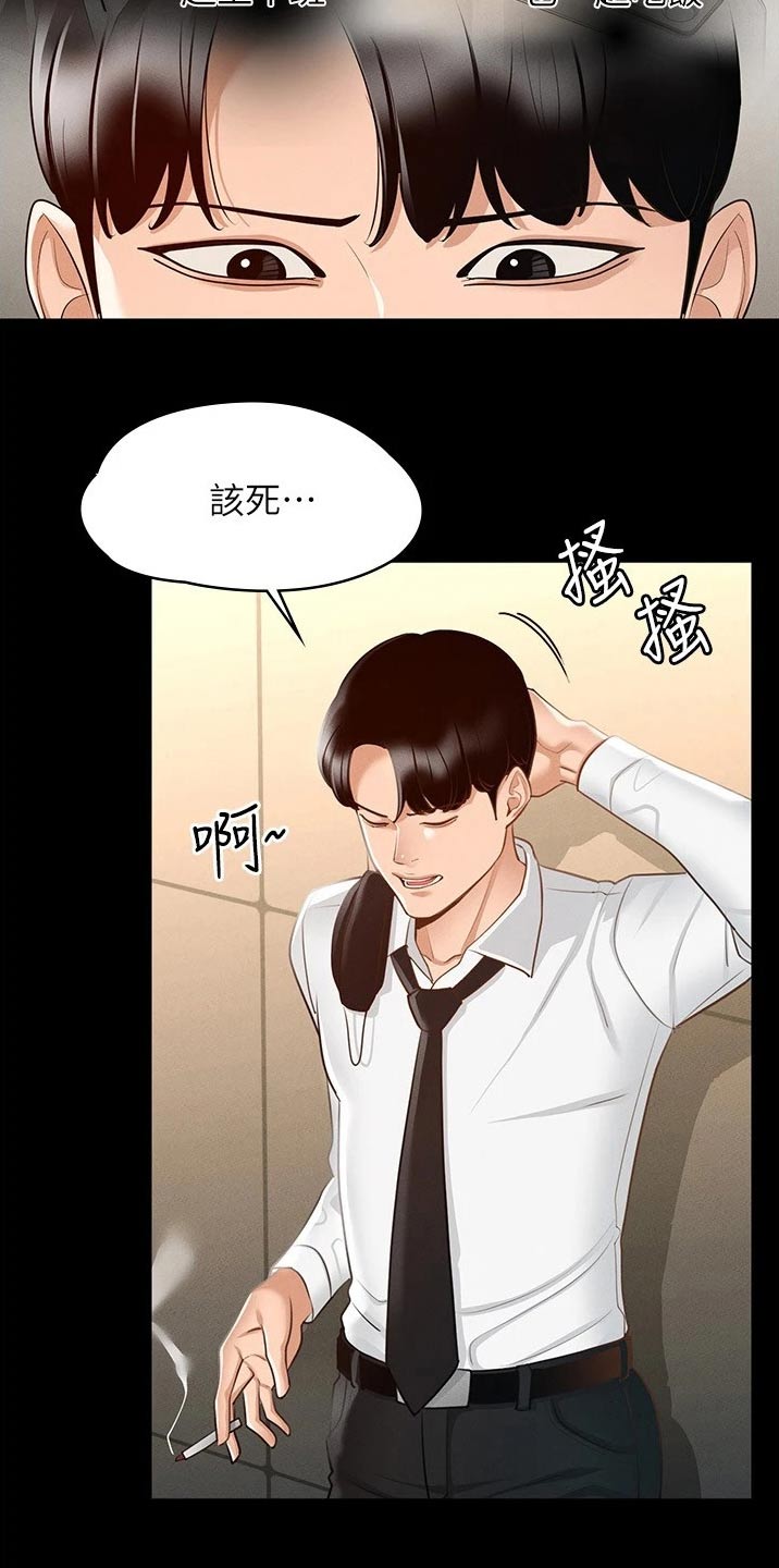 完美系统漫画,第19章：拥挤3图
