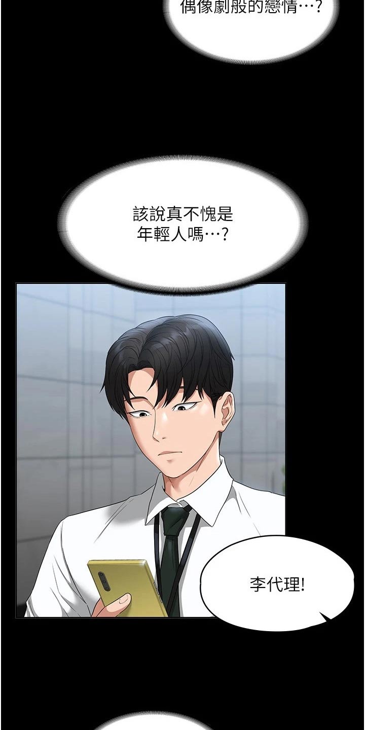 完美系统漫画,第68章：是个好人3图