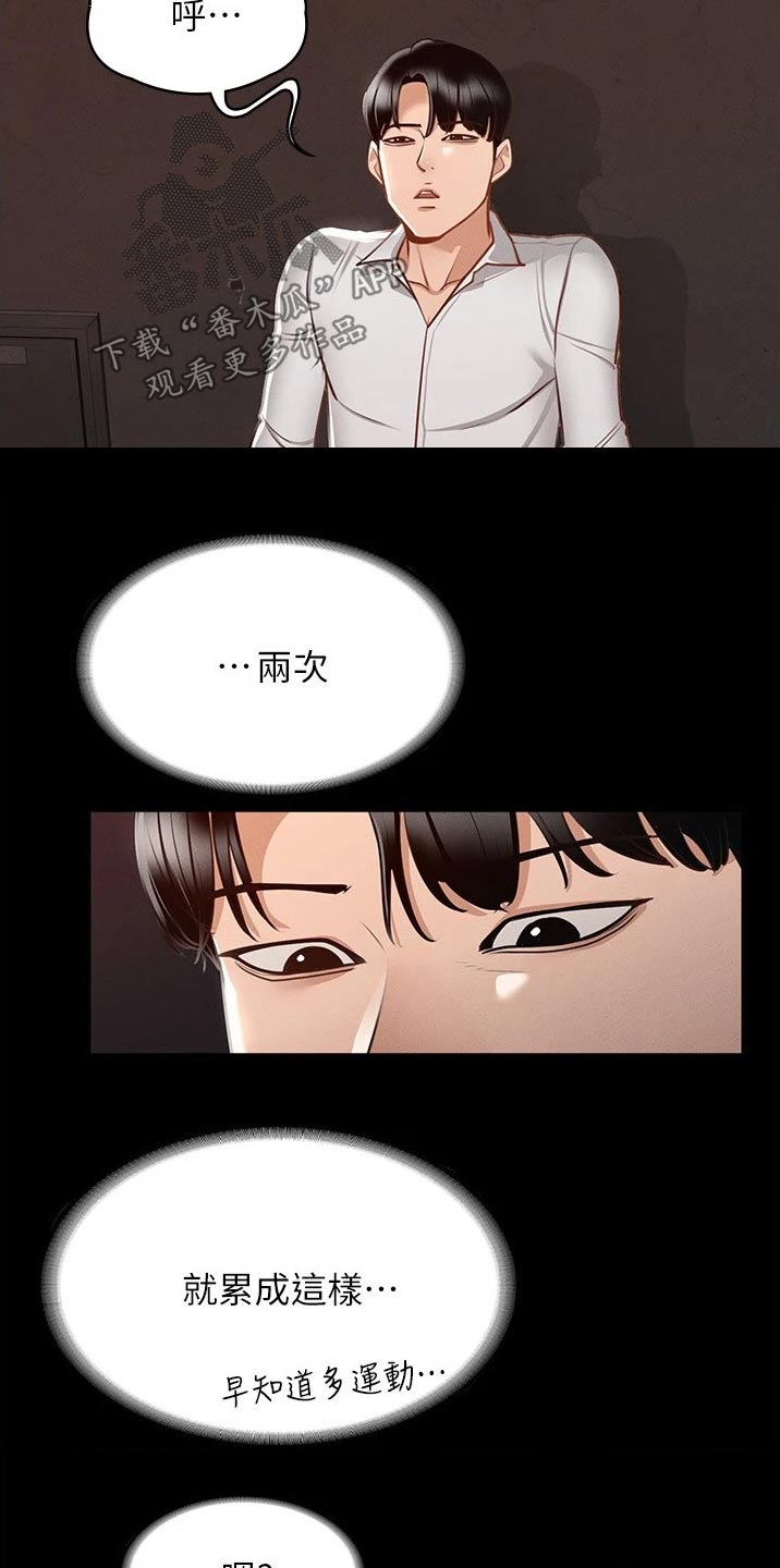 完美系统漫画,第22章：增加点数3图