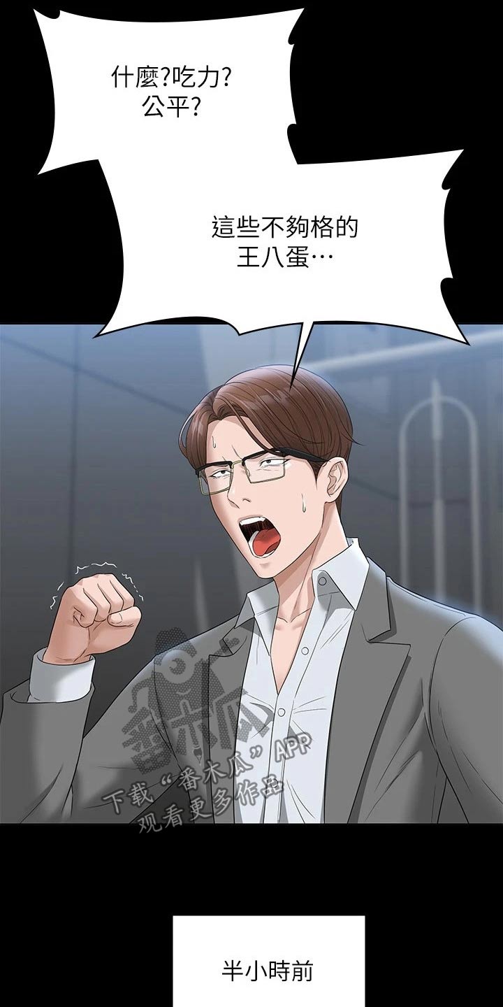 完美系统缓冲器怎么安装漫画,第72章：气愤5图
