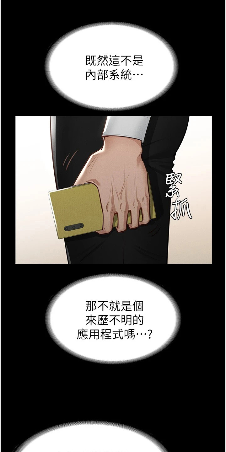 完美系统漫画,第2章：变化1图