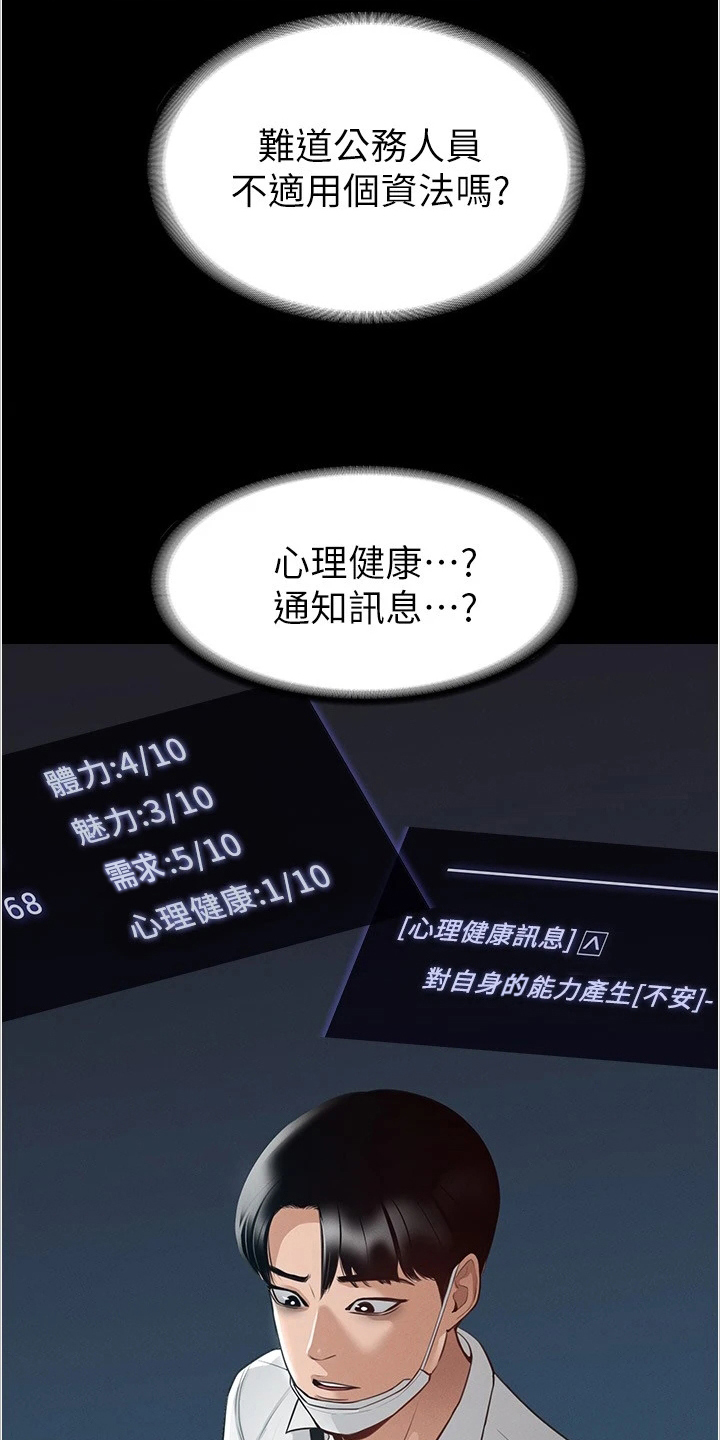 完美系统漫画,第2章：变化4图