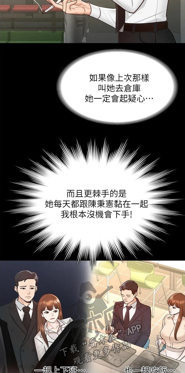 完美系统漫画,第19章：拥挤2图