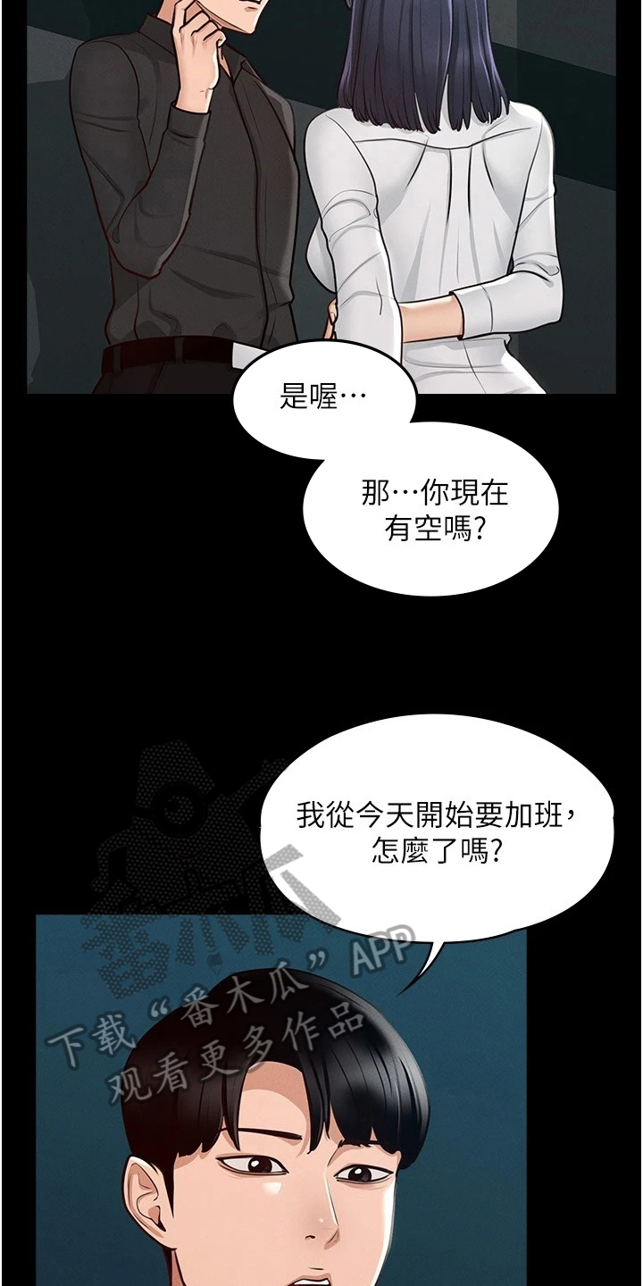 完美系统缓冲器怎么安装漫画,第11章：等不及4图