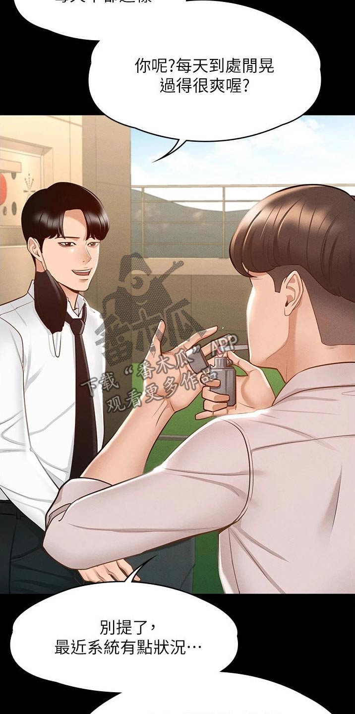 完美系统漫画,第19章：拥挤5图