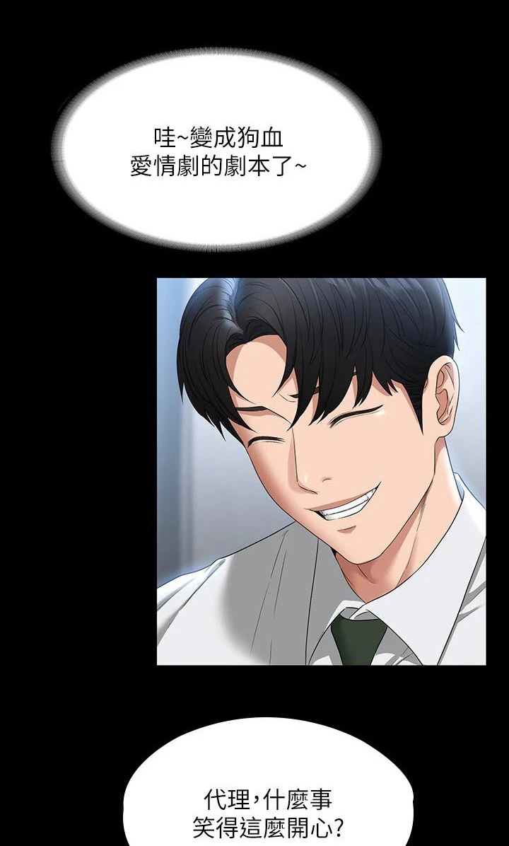 完美系统缓冲器怎么安装漫画,第72章：气愤1图