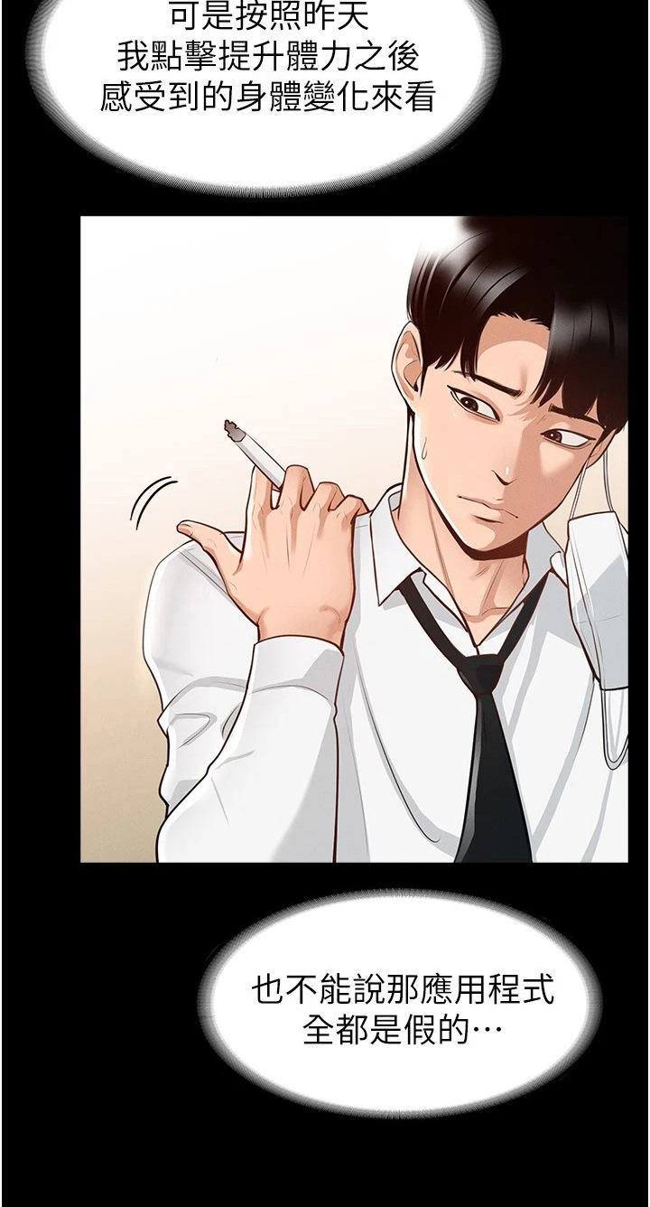 完美系统漫画,第2章：变化2图