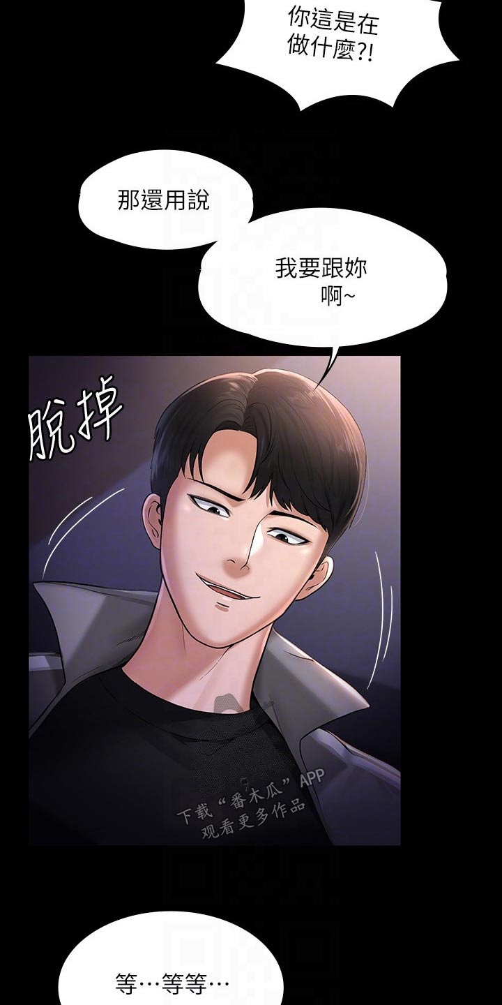 完美系统缓冲器怎么安装漫画,第40章：还是我赢3图