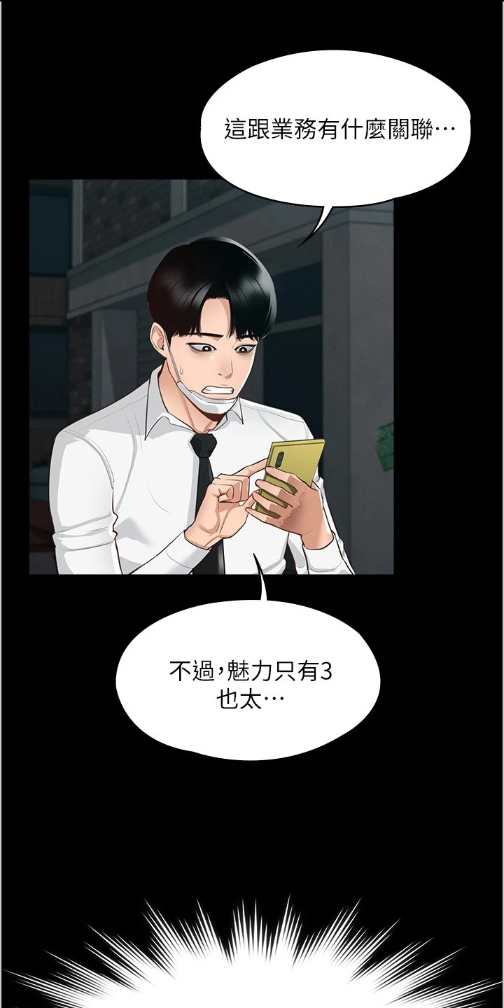 完美系统漫画,第2章：变化1图