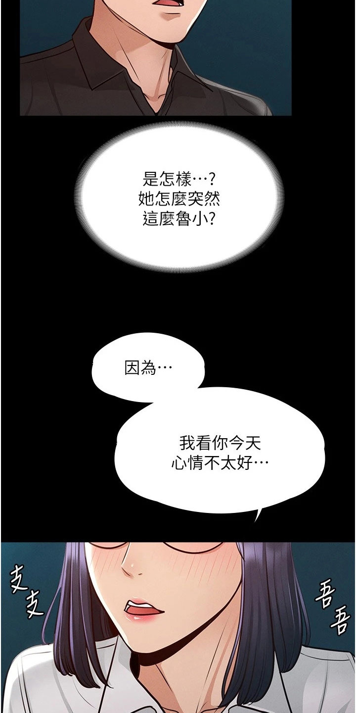 完美系统缓冲器怎么安装漫画,第11章：等不及5图