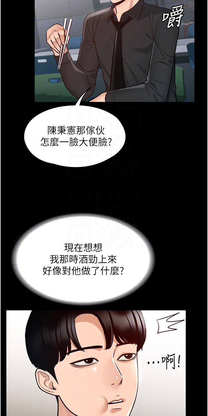第8章：落井下石3