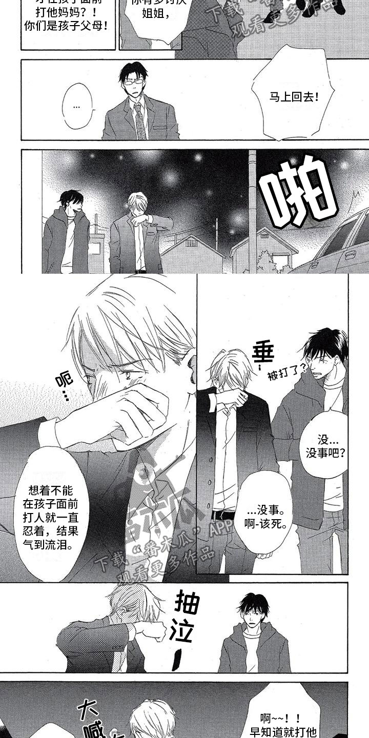 第6章：温柔的人4