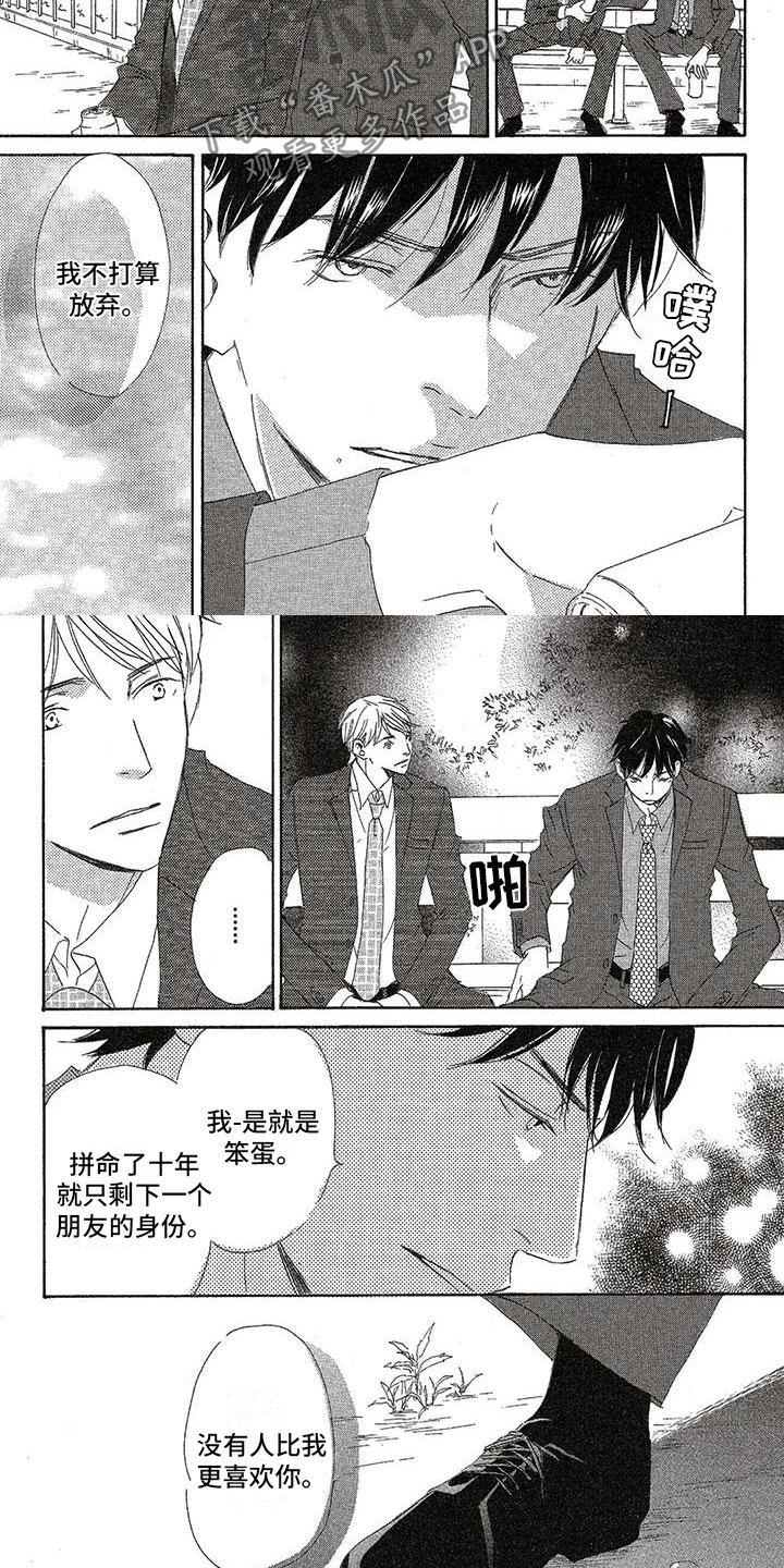 第30章：再次表白4