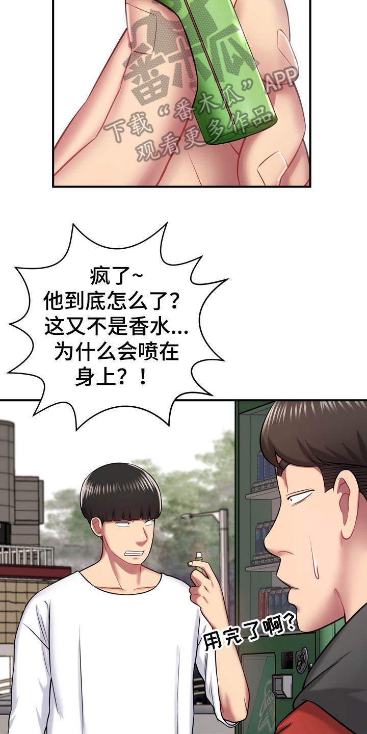 第24章：心动2