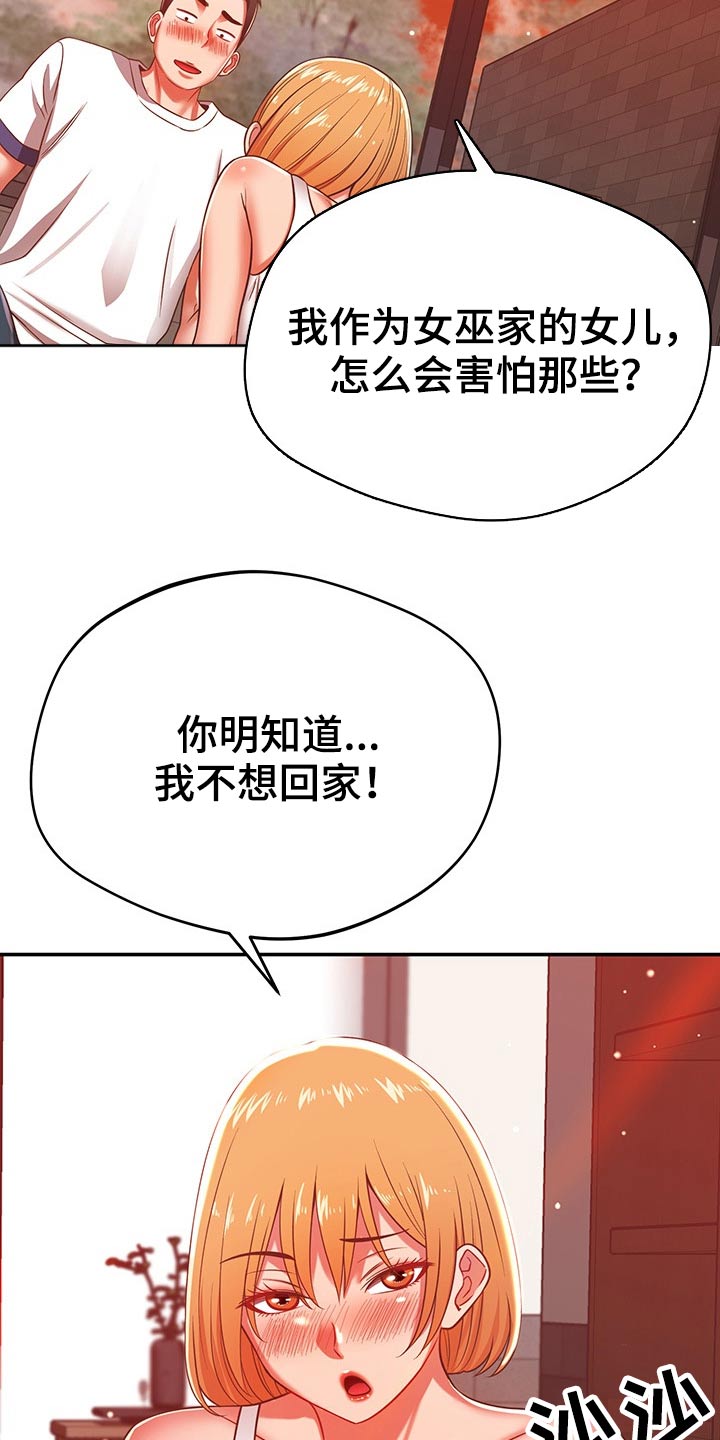 第58章：不想回家4