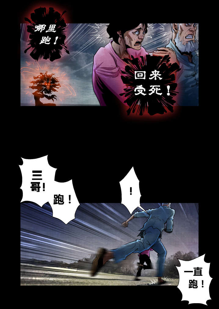 魂收漫画,第23章：破鞋我可不搞2图