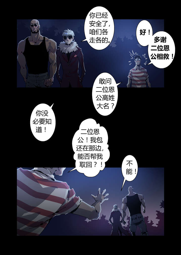 魂兽动漫漫画,第34章：狗鼻子2图
