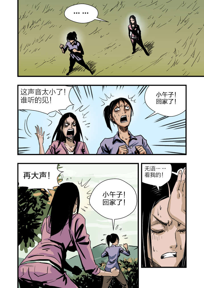 魂兽动漫漫画,第4章：你妈叫你回家吃饭5图