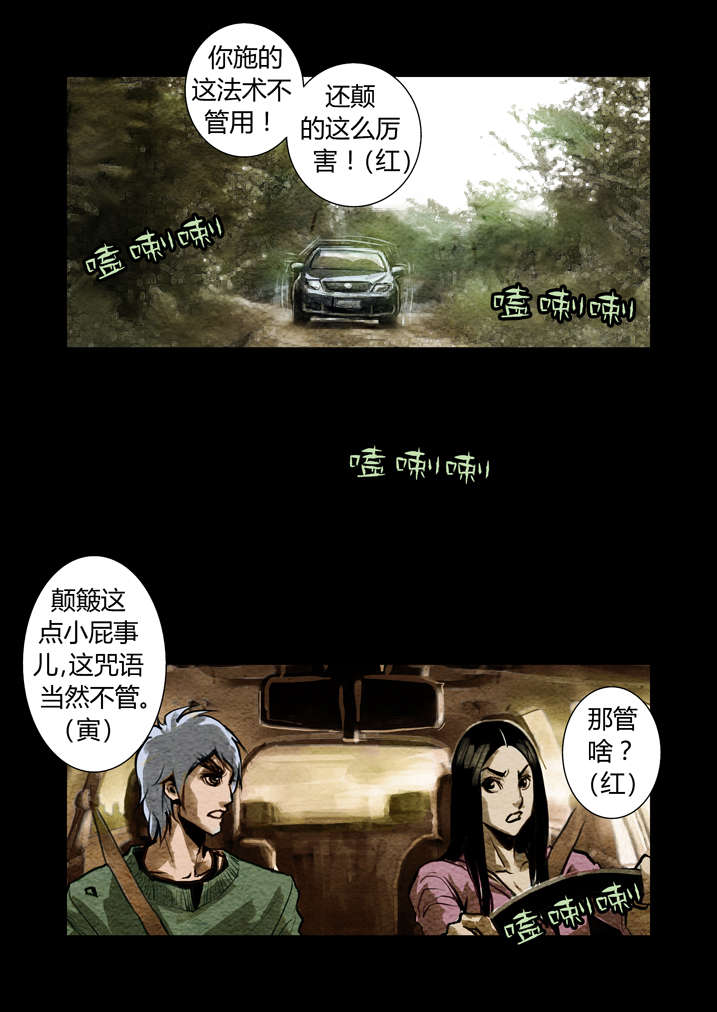 魂兽动漫漫画,第12章：还是真火烤出来的肉香5图
