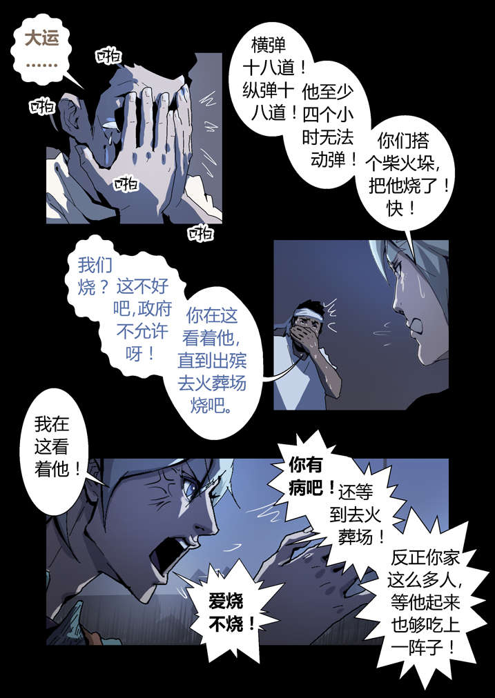 魂兽动漫漫画,第56章：我来救你了4图
