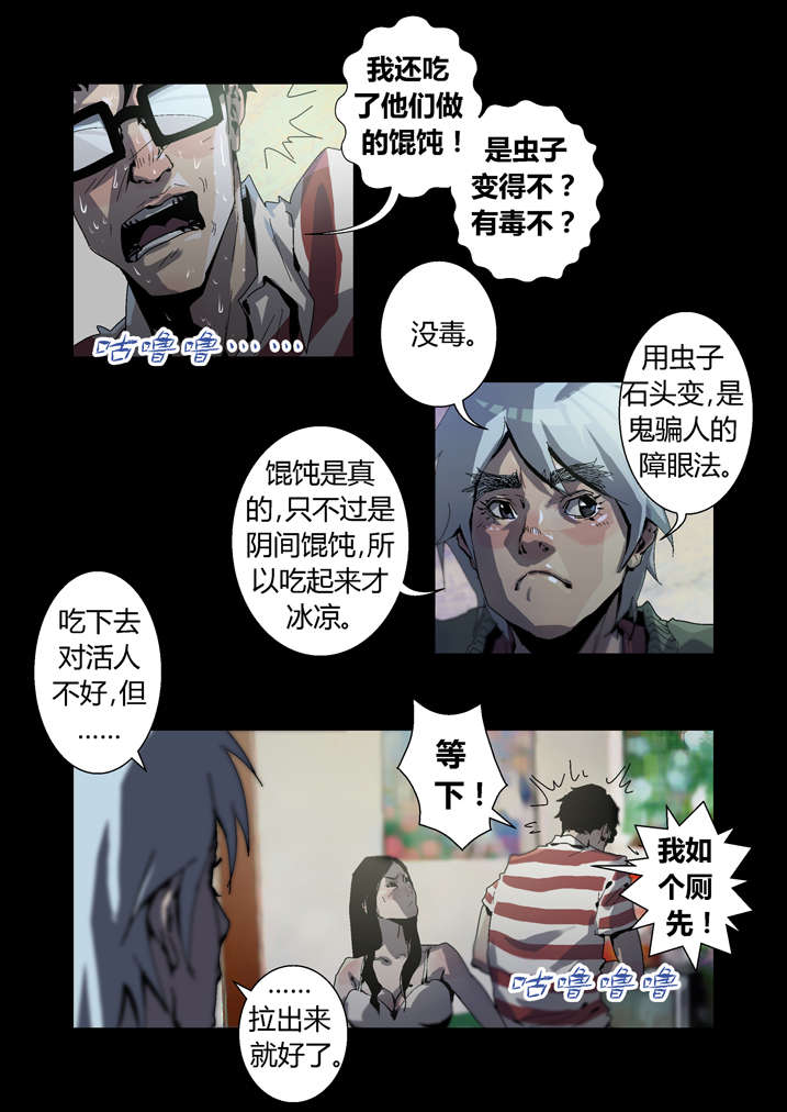 魂兽动漫漫画,第36章：忘穿内裤4图
