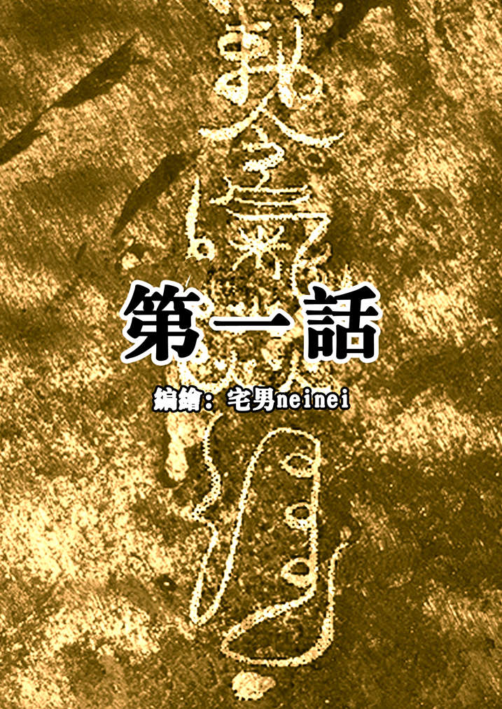 魂兽动漫漫画,第1章：迷雾1图