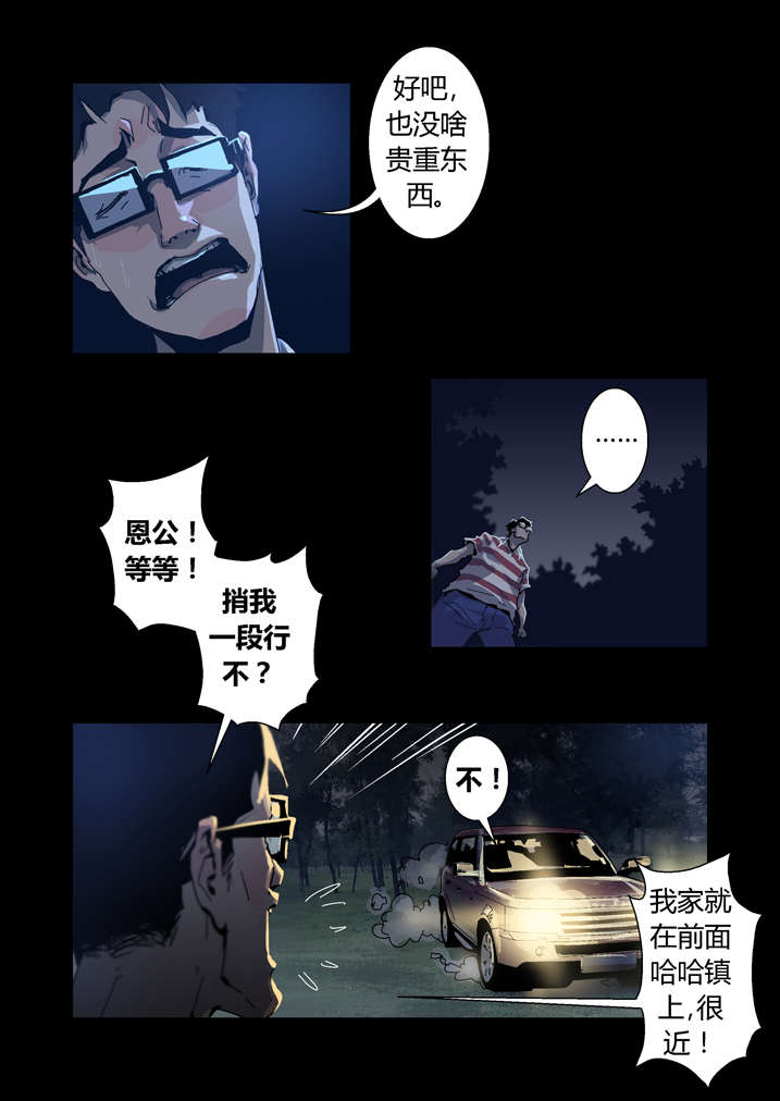 魂兽动漫漫画,第34章：狗鼻子3图
