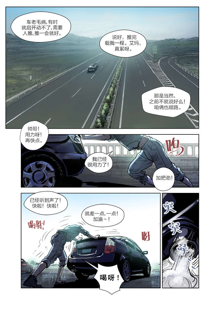 魂兽动漫漫画,第1章：迷雾2图