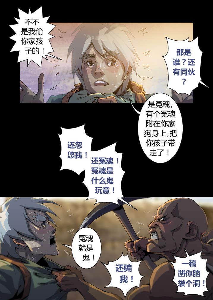 魂收漫画,第43章：香蕉你个巴拉5图