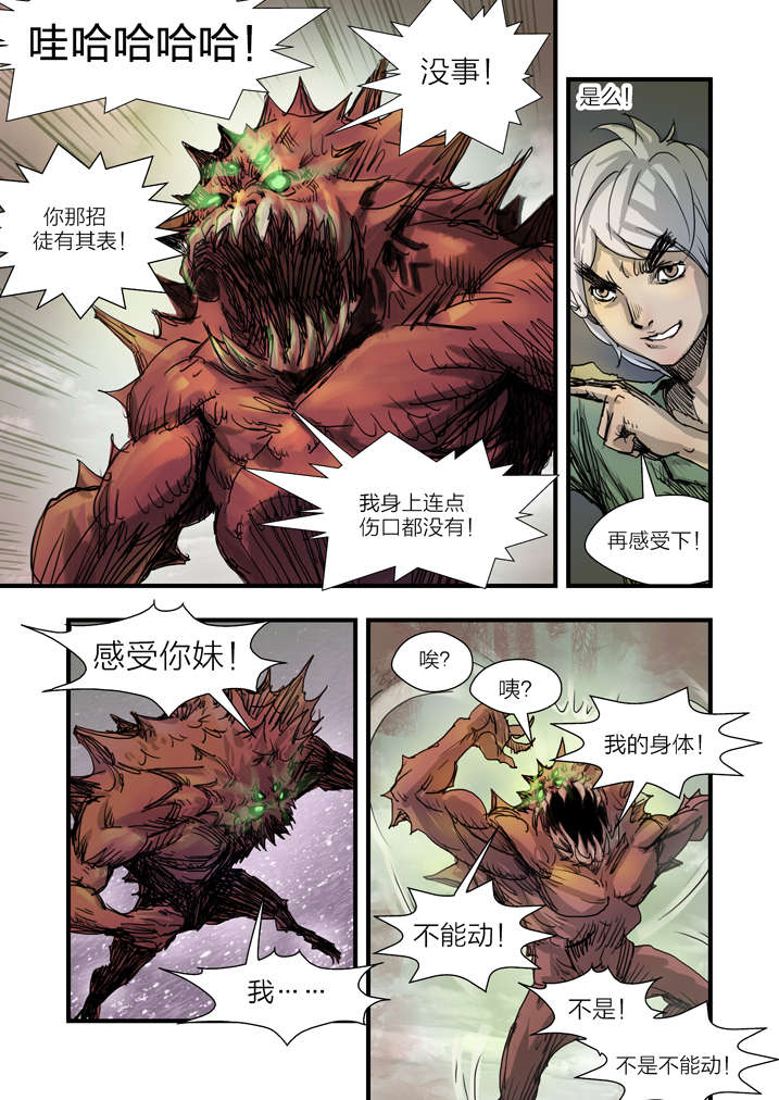 魂兽动漫漫画,第6章：大仙饶命4图