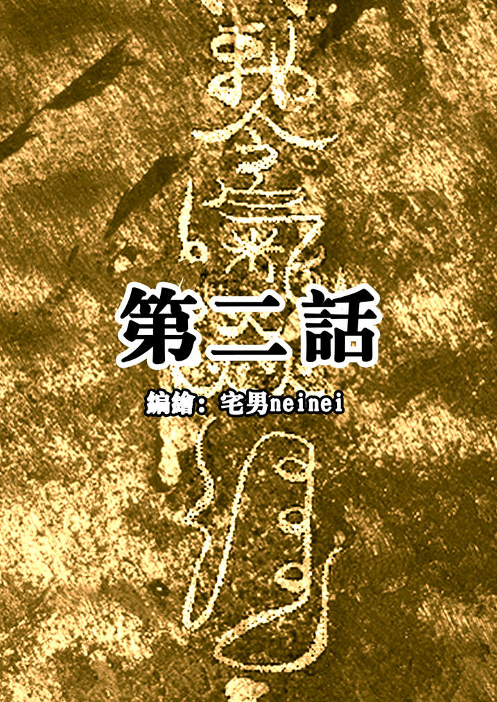 魂收漫画,第2章：急急如律令1图