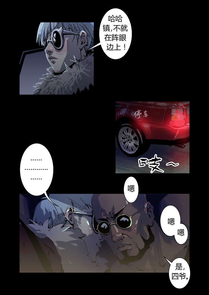 魂兽动漫漫画,第34章：狗鼻子4图
