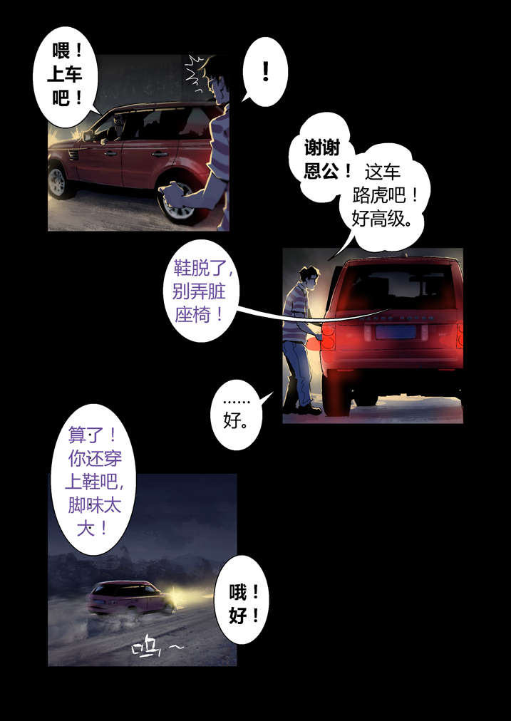 魂兽动漫漫画,第34章：狗鼻子5图