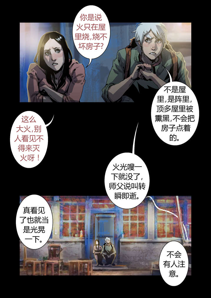 混熟漫画,第41章：开塞露2图