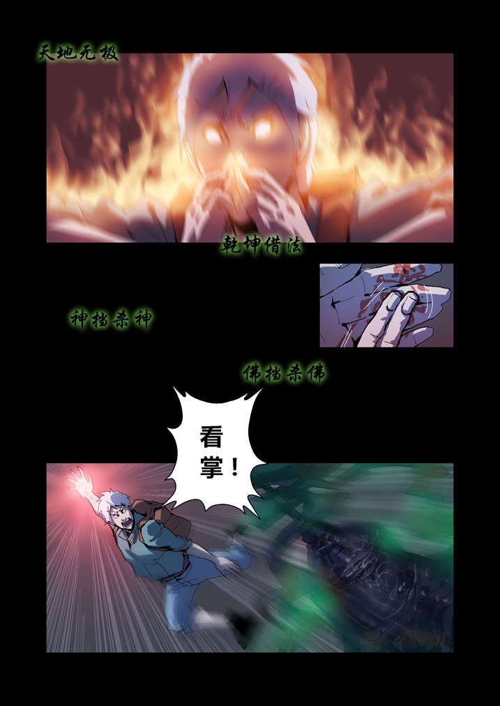 魂兽动漫漫画,第58章：干坤袋2图