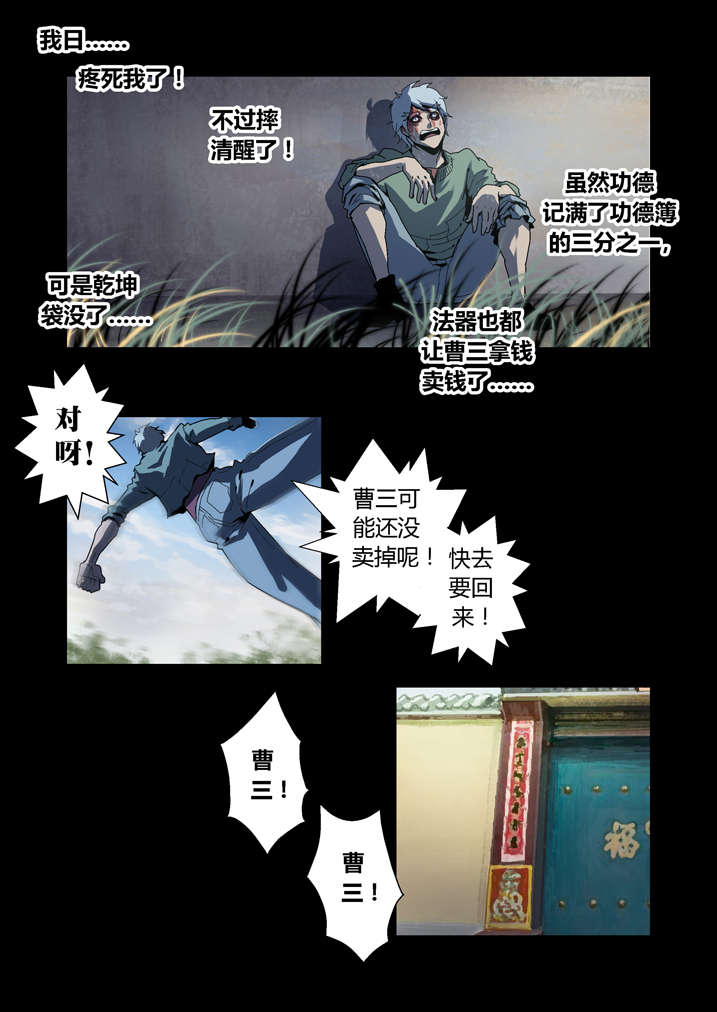 魂收漫画,第62章：引魂3图