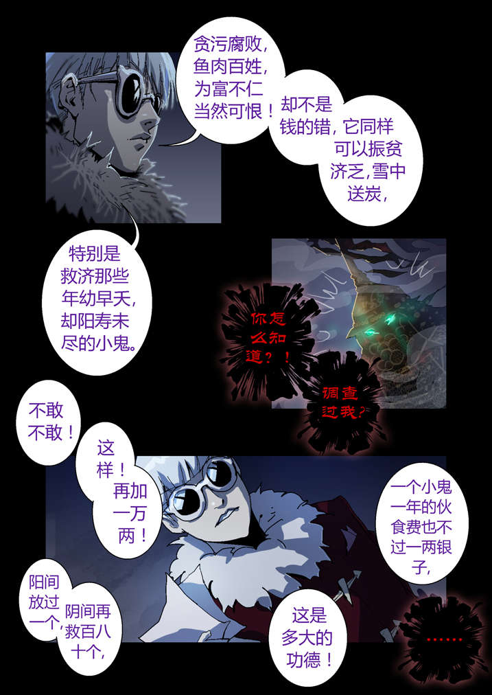魂兽动漫漫画,第59章：痛失宝物3图