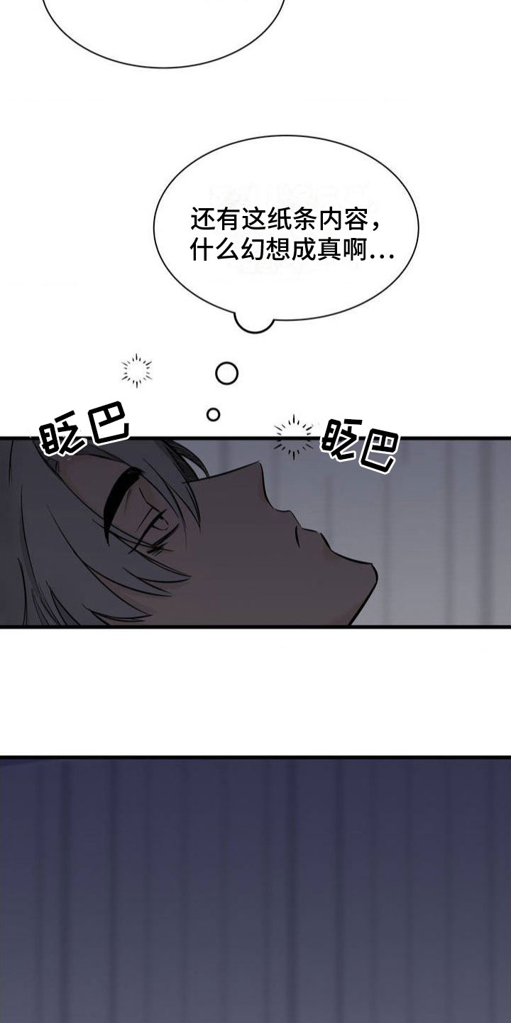 第2章：谎言2