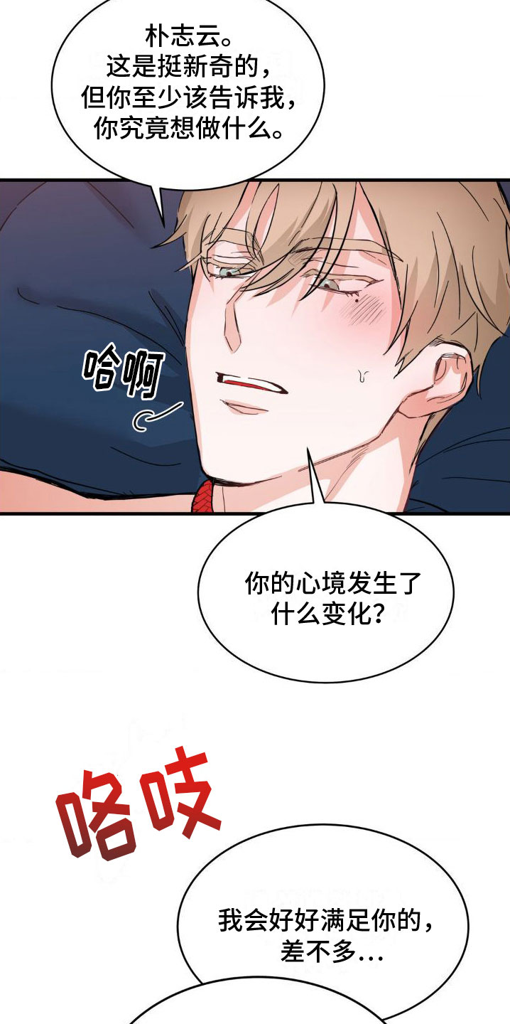 逆向旋转发球视频漫画,第4章：请求5图