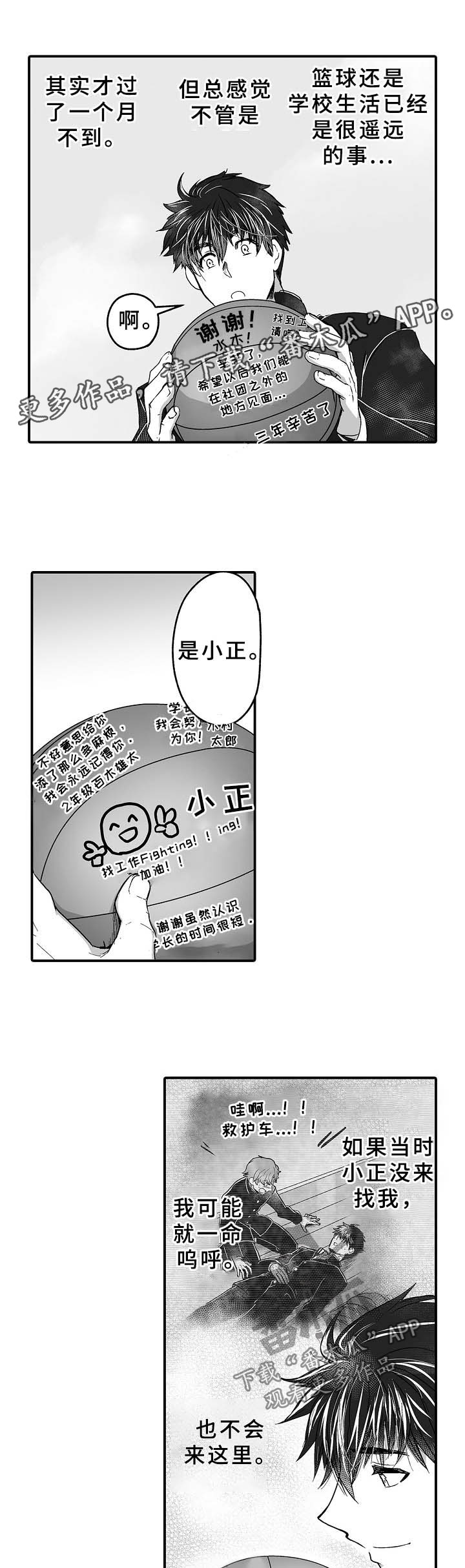 巨型新娘包漫画,第31章：现实与异世3图