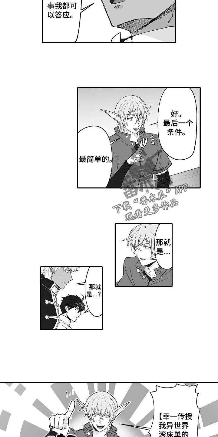 第61章：被捡来的3