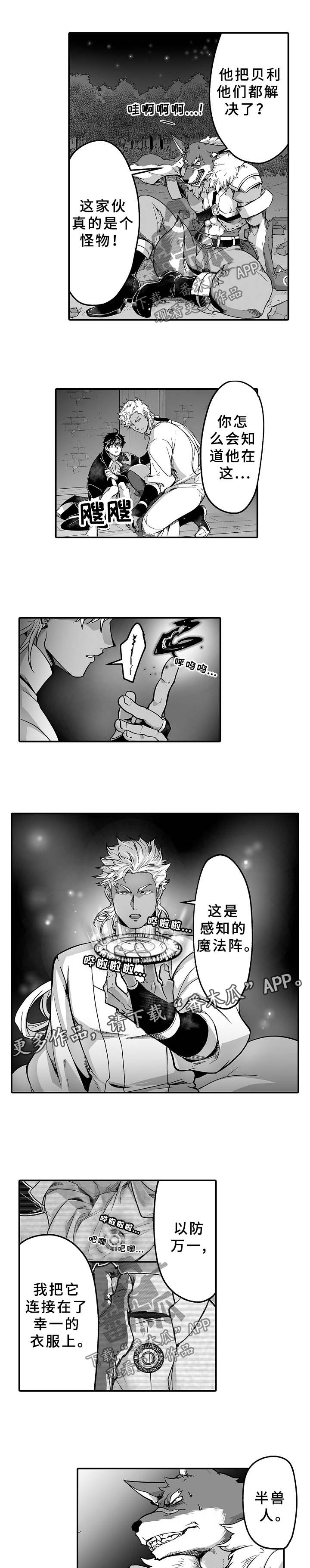 巨型新娘包漫画,第24章：阻止3图
