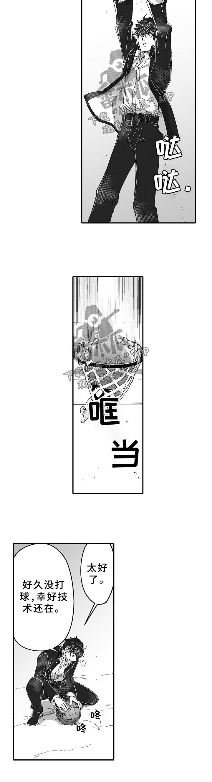 巨型新娘包漫画,第31章：现实与异世2图